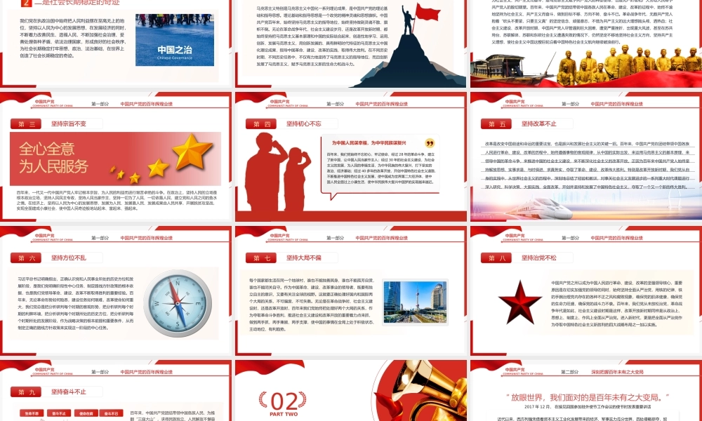 百年辉煌与百年之未大变局.pptx