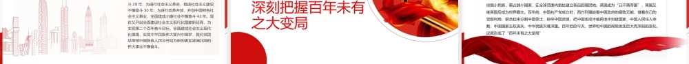 百年辉煌与百年之未大变局.pptx