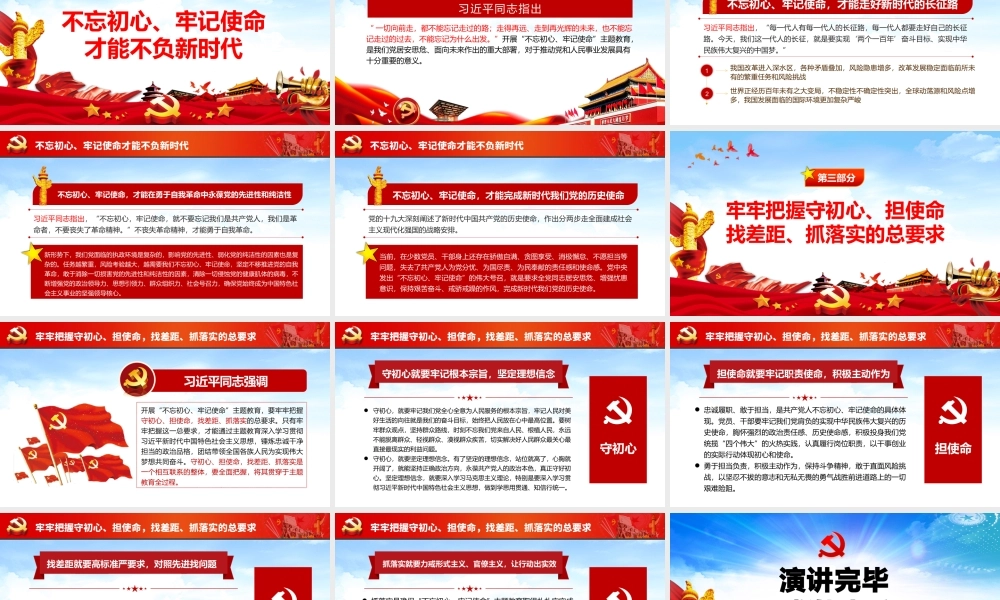 不忘初心再出发牢记使命勇担当.pptx