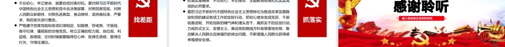 不忘初心再出发牢记使命勇担当.pptx