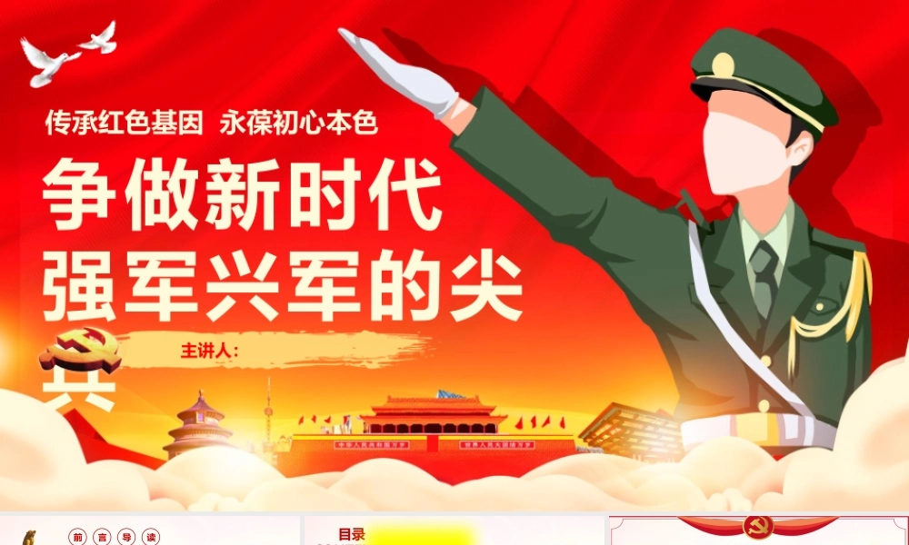 传承红色基因永葆初心本色争做新时代强军兴军的尖兵.pptx