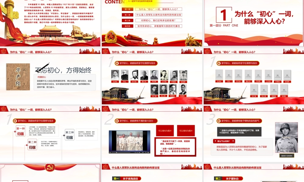 传承红色基因永葆初心本色争做新时代强军兴军的尖兵.pptx