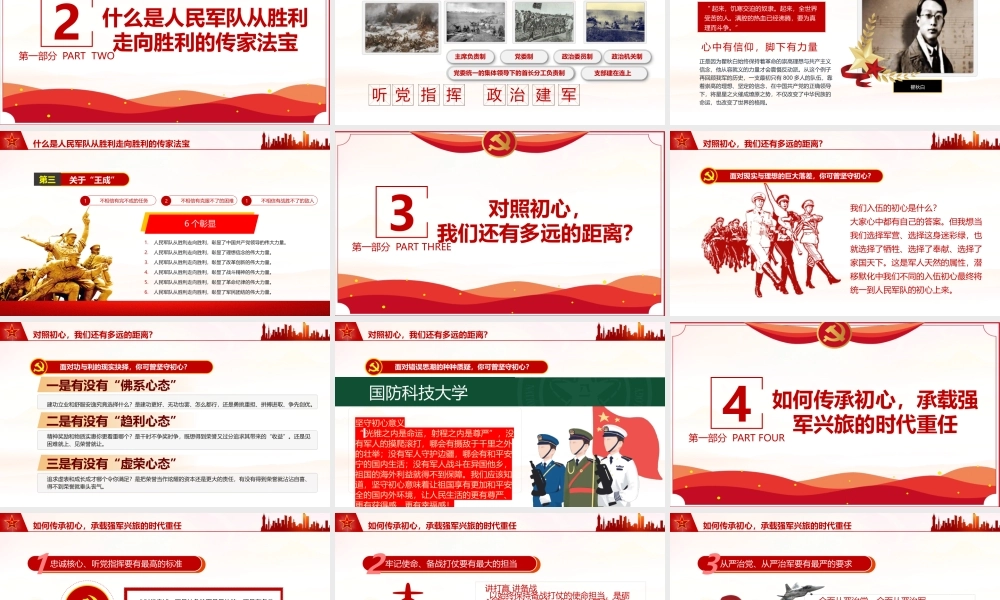 传承红色基因永葆初心本色争做新时代强军兴军的尖兵.pptx