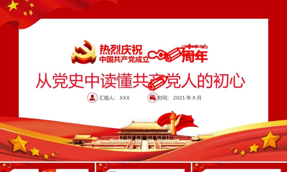 从党史中读懂共产党人的初心.pptx