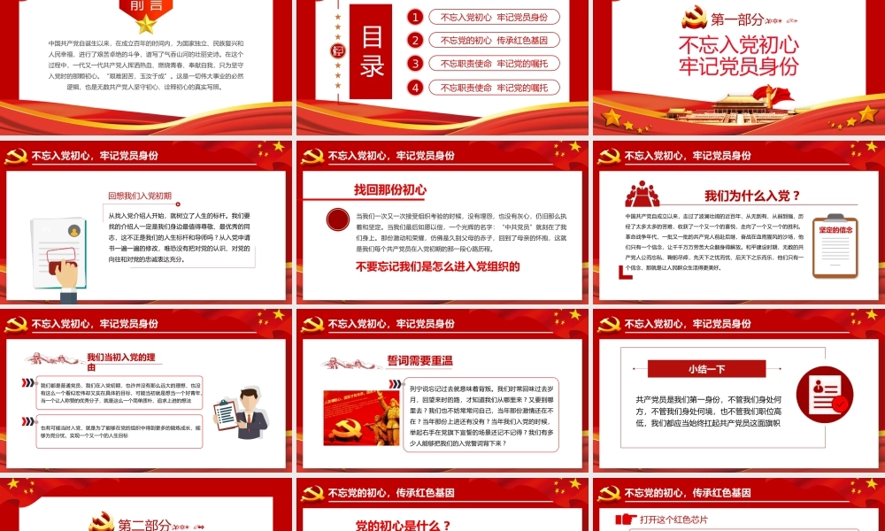 从党史中读懂共产党人的初心.pptx