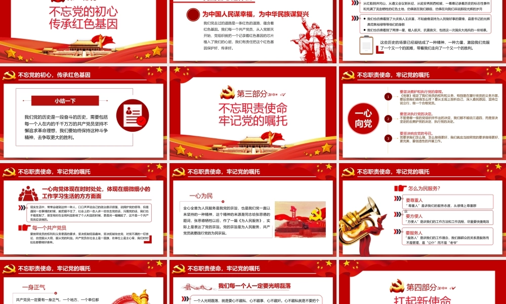 从党史中读懂共产党人的初心.pptx