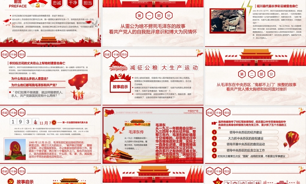 从党史故事中学忠诚干净担当.pptx