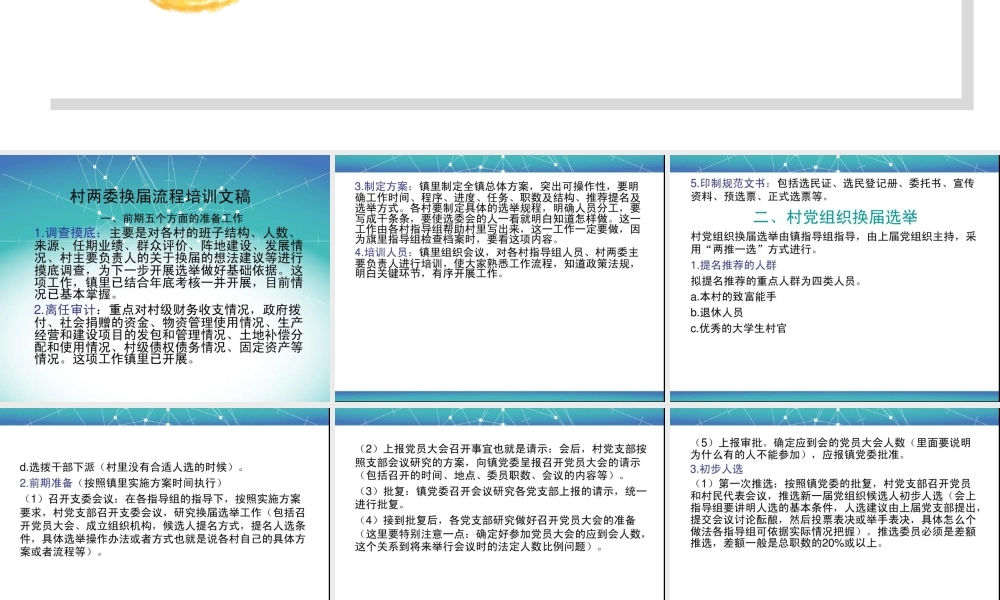 村两委换届流程培训文稿共33页.ppt