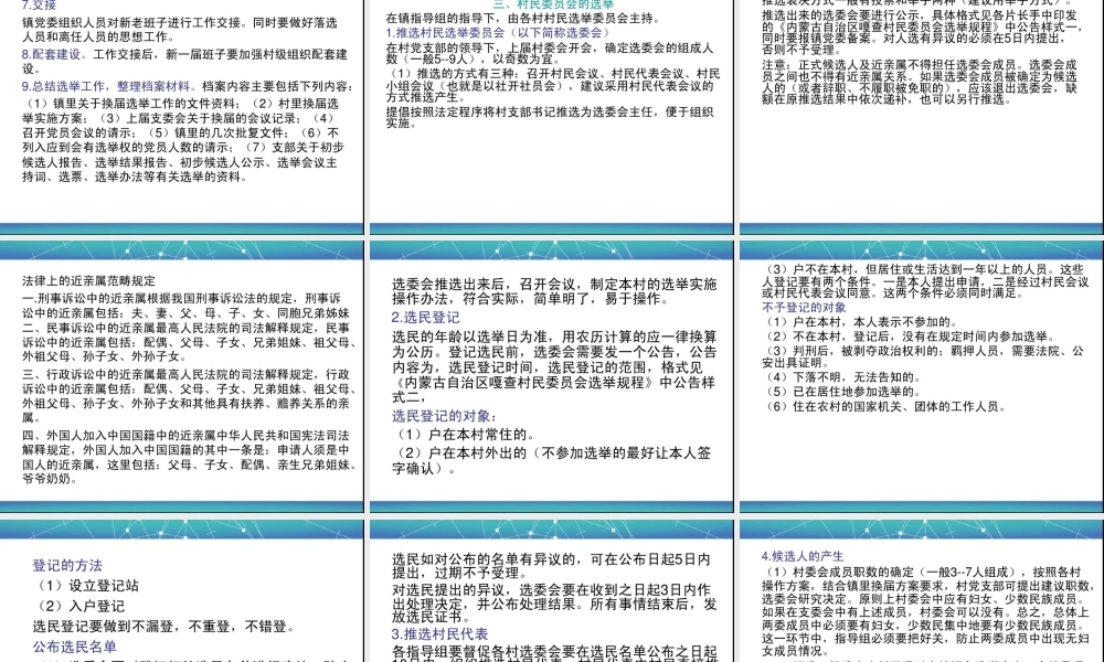 村两委换届流程培训文稿共33页.ppt