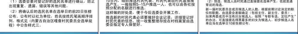 村两委换届流程培训文稿共33页.ppt
