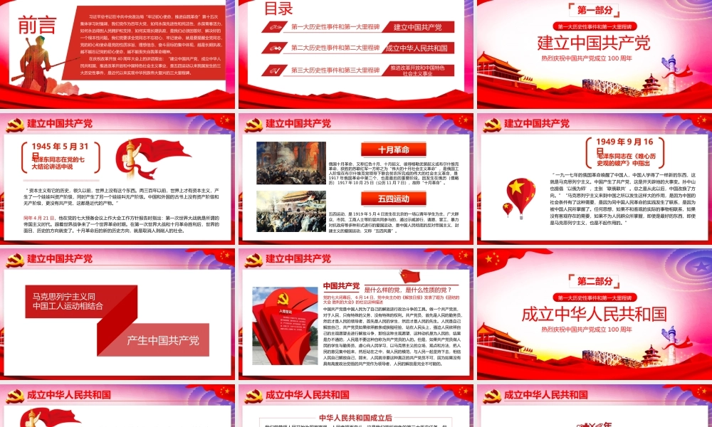 从百年历史看党的初心和使命.pptx