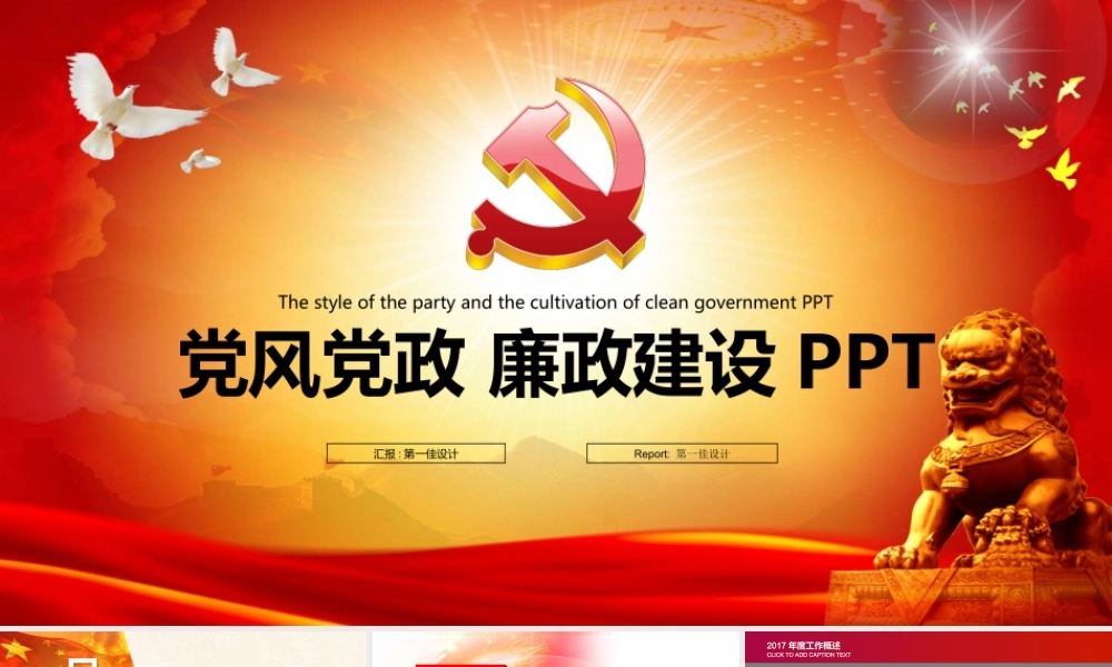 党风党政 廉政建设PPT (2).ppt