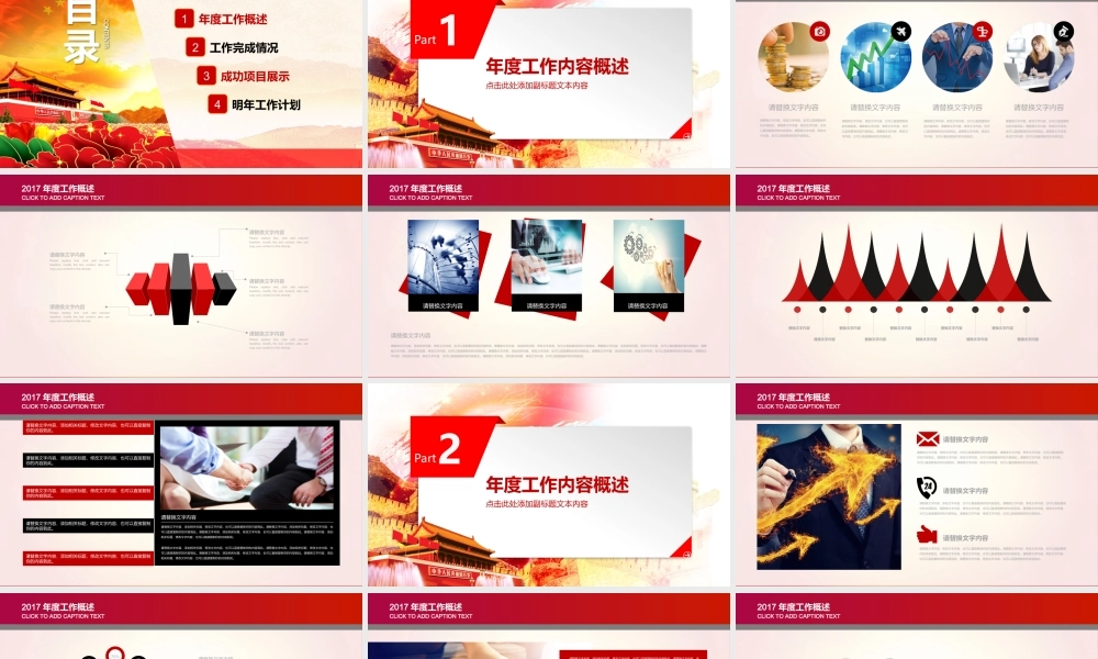 党风党政 廉政建设PPT (2).ppt