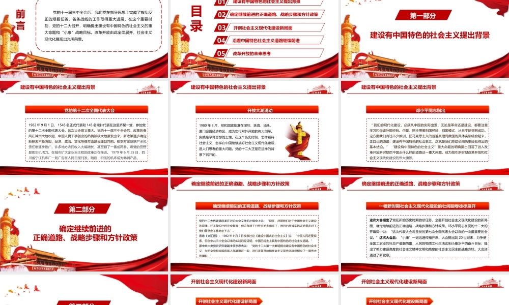 党史学习四史学习改革开放新时期PPT.pptx