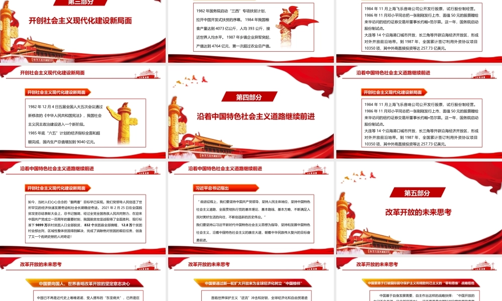 党史学习四史学习改革开放新时期PPT.pptx