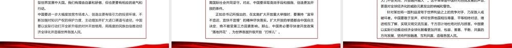 党史学习四史学习改革开放新时期PPT.pptx