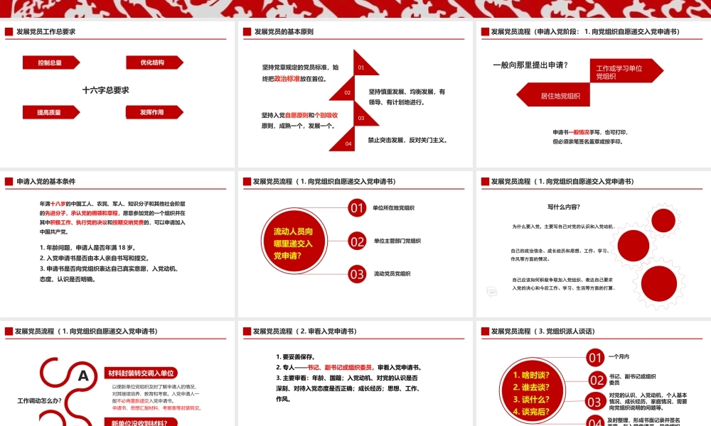 党务工作培训发展党员篇.pptx