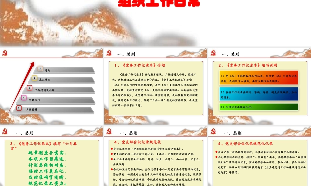 党务工作记录本填写培训.pptx