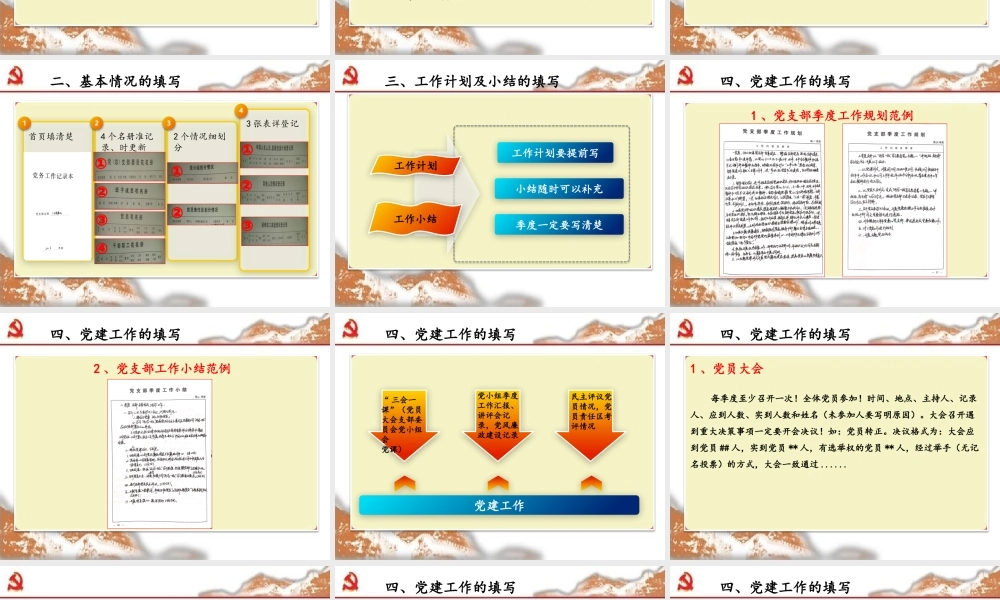 党务工作记录本填写培训.pptx