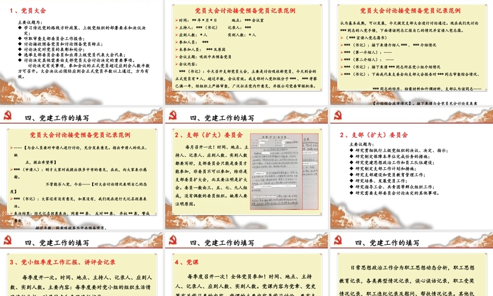 党务工作记录本填写培训.pptx