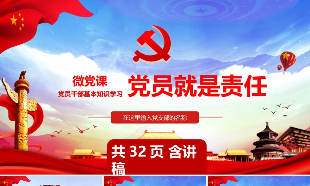 党员就是责任.pptx