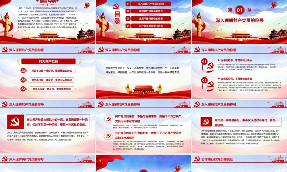 党员就是责任.pptx