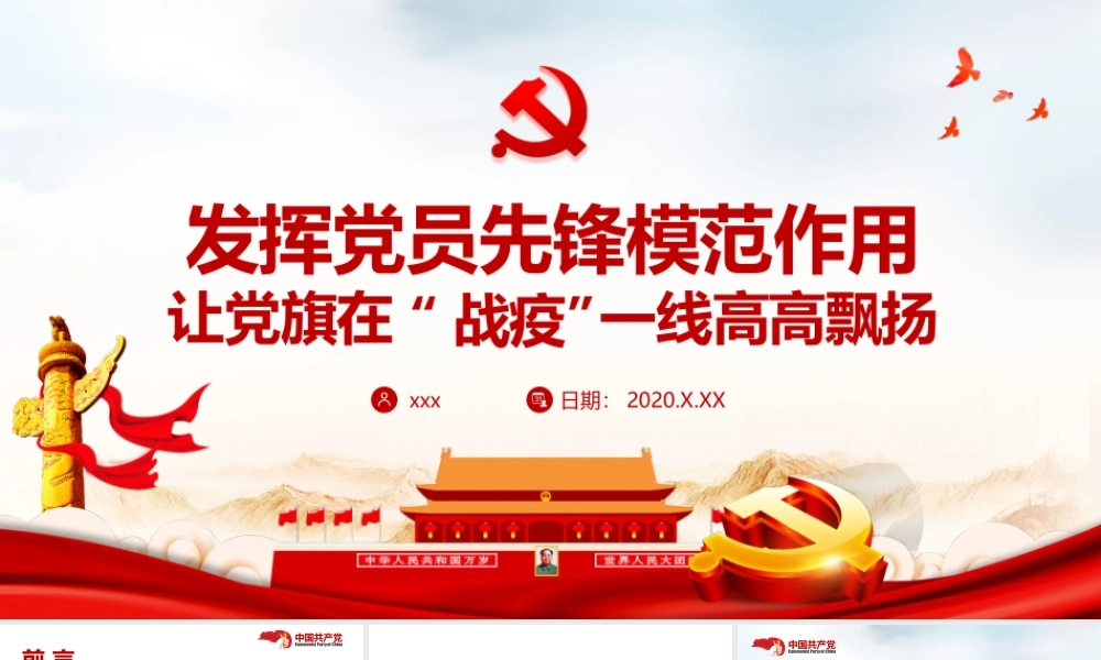 发挥党员先锋模范作用让党旗在一线高高飘扬.pptx