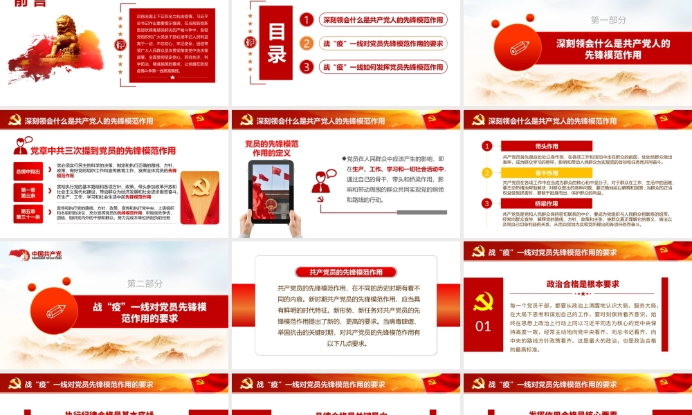 发挥党员先锋模范作用让党旗在一线高高飘扬.pptx