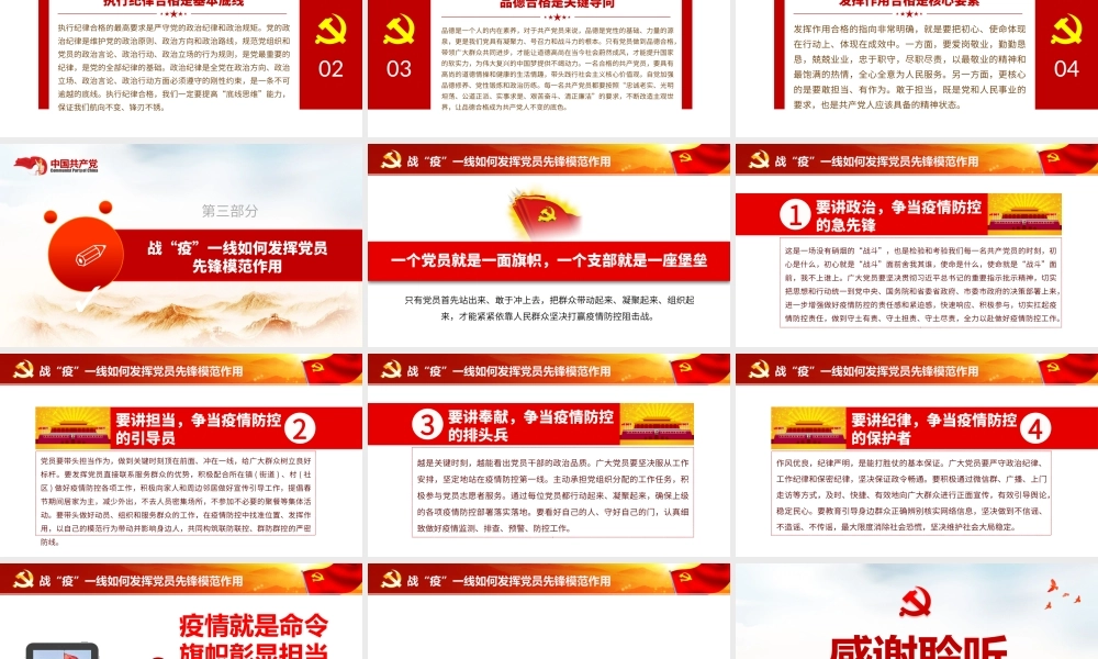 发挥党员先锋模范作用让党旗在一线高高飘扬.pptx