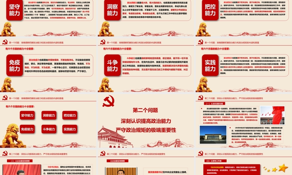 党员干部要做忠诚干净担当的模范.pptx