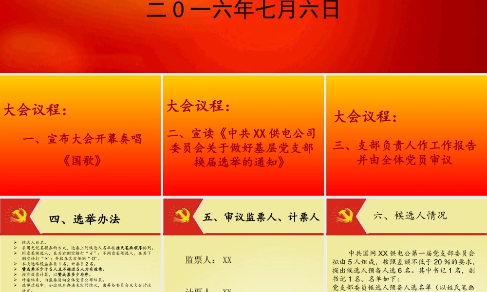 党支部换届PPT.ppt