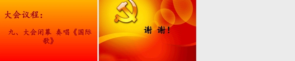 党支部换届PPT.ppt