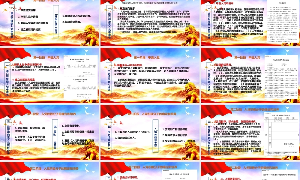 发展党员工作规程讲解.pptx