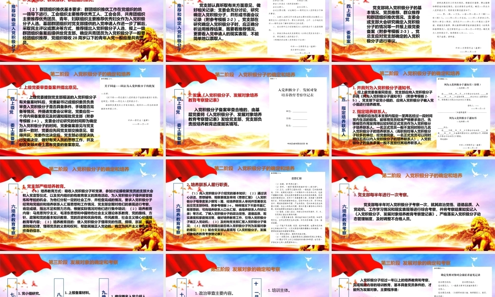 发展党员工作规程讲解.pptx