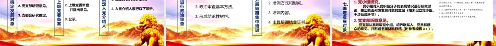 发展党员工作规程讲解.pptx