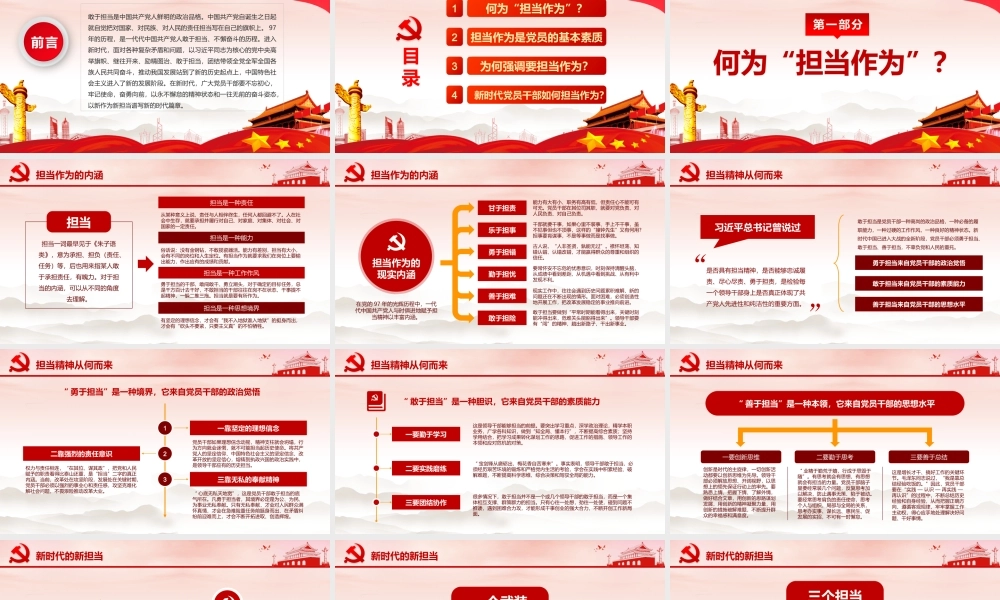 敢担当 有作为 筑梦新时代.pptx