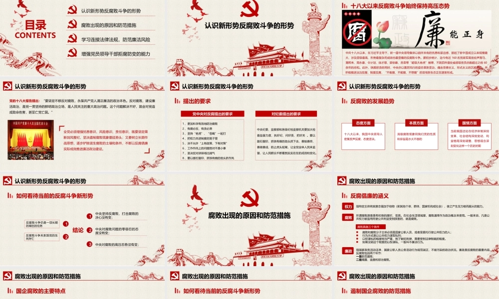 公务员、国企员工、党员等公职人员廉洁从业培训课程.pptx