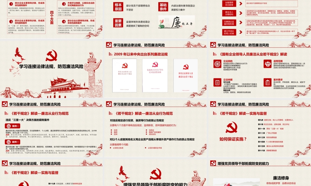 公务员、国企员工、党员等公职人员廉洁从业培训课程.pptx