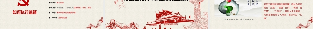 公务员、国企员工、党员等公职人员廉洁从业培训课程.pptx