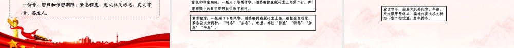 公文写作、处理培训课件.pptx