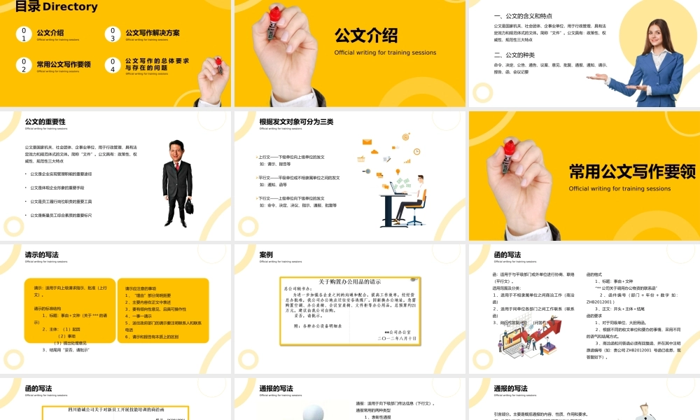 公文写作培训讲稿.pptx