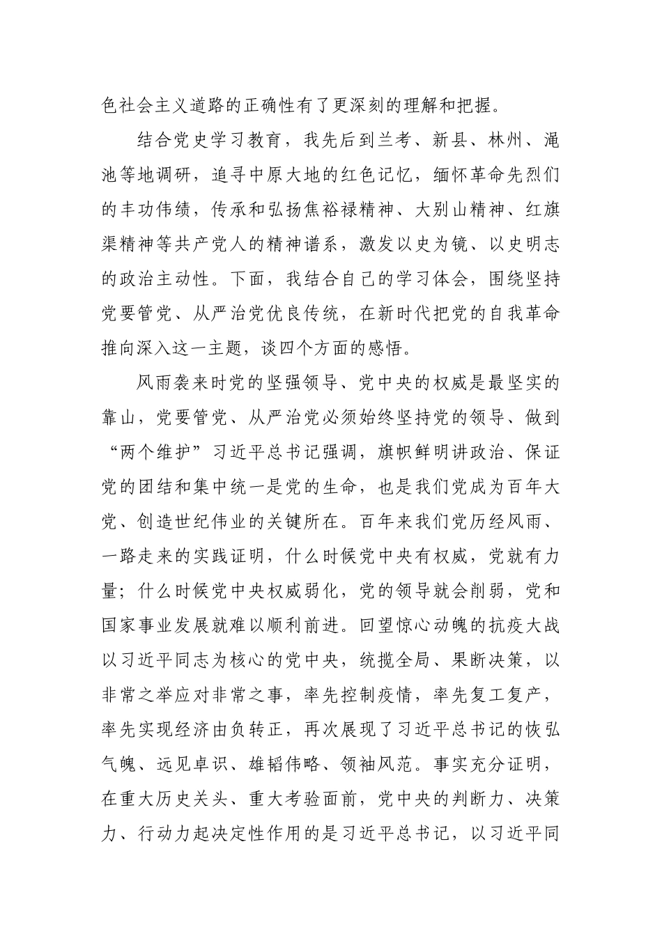 在省委理论中心组“学党史、悟思想”读书班上的发言.docx_第2页
