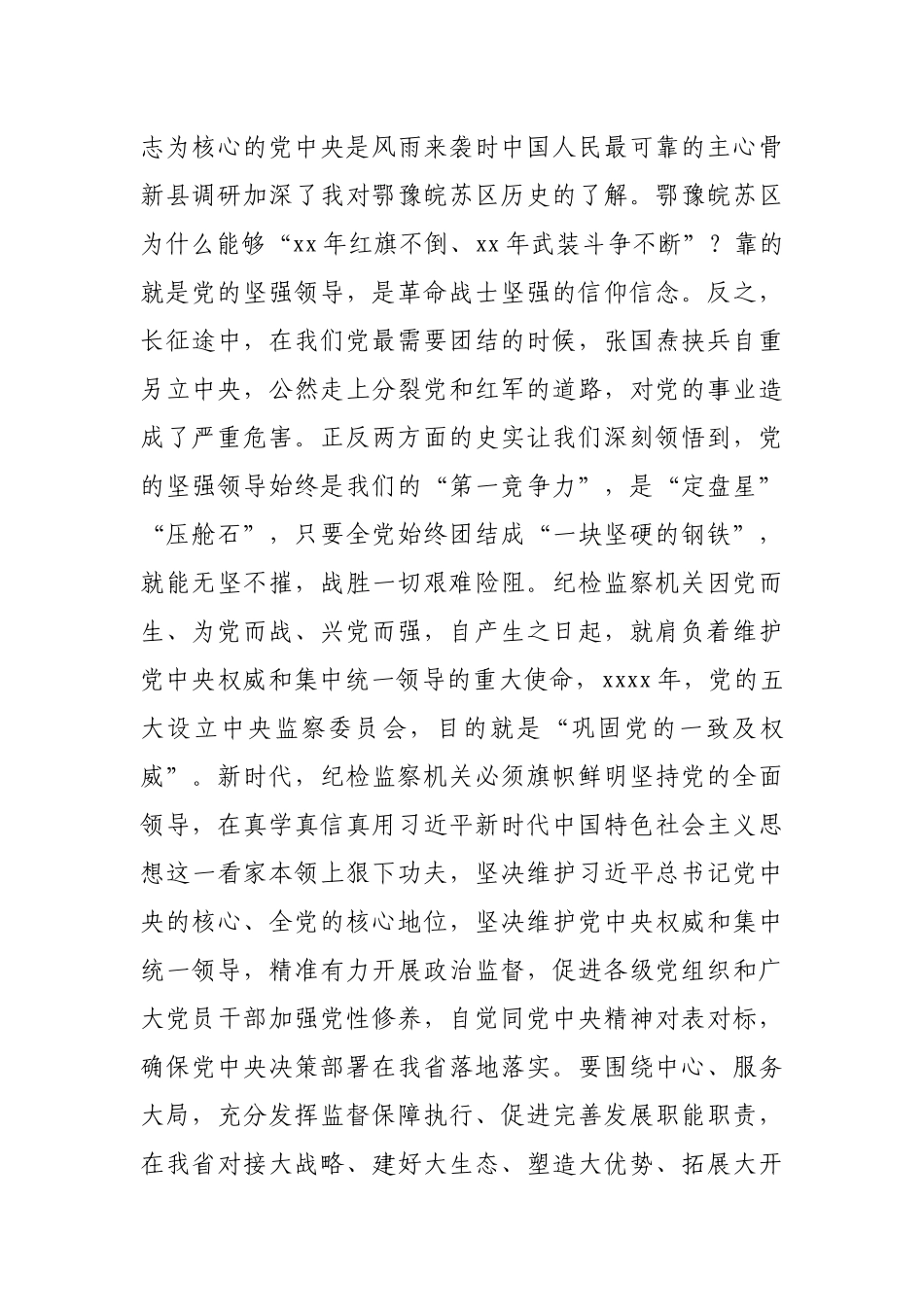 在省委理论中心组“学党史、悟思想”读书班上的发言.docx_第3页