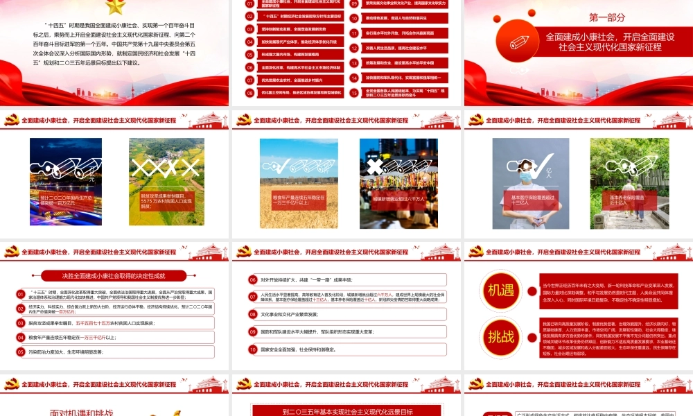 国民经济和社会发展第十四个五年规划和年远景目标建议十四五解读PPT.pptx