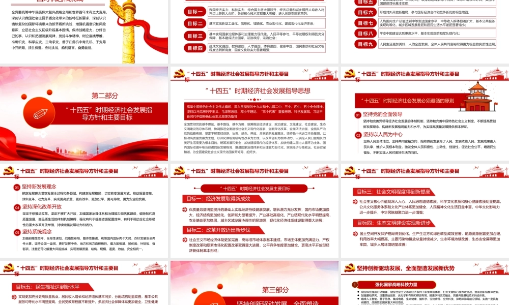 国民经济和社会发展第十四个五年规划和年远景目标建议十四五解读PPT.pptx