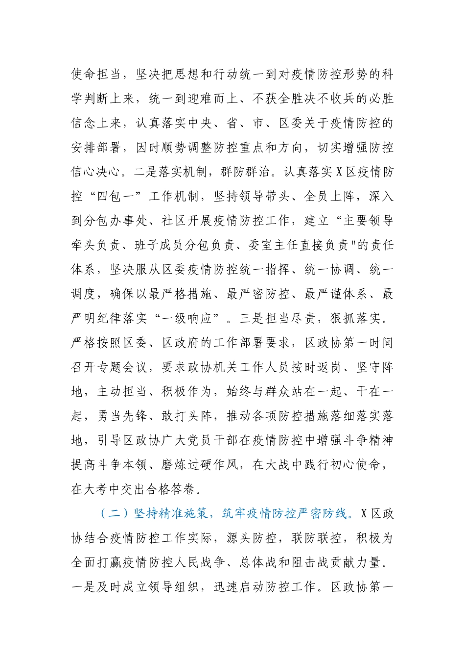 X区政协2020年度工作总结.docx_第2页