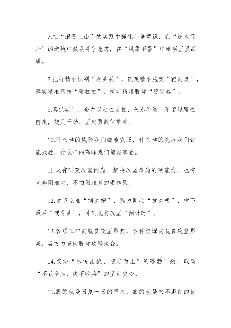 公文写作经典排比句120组.docx_第2页