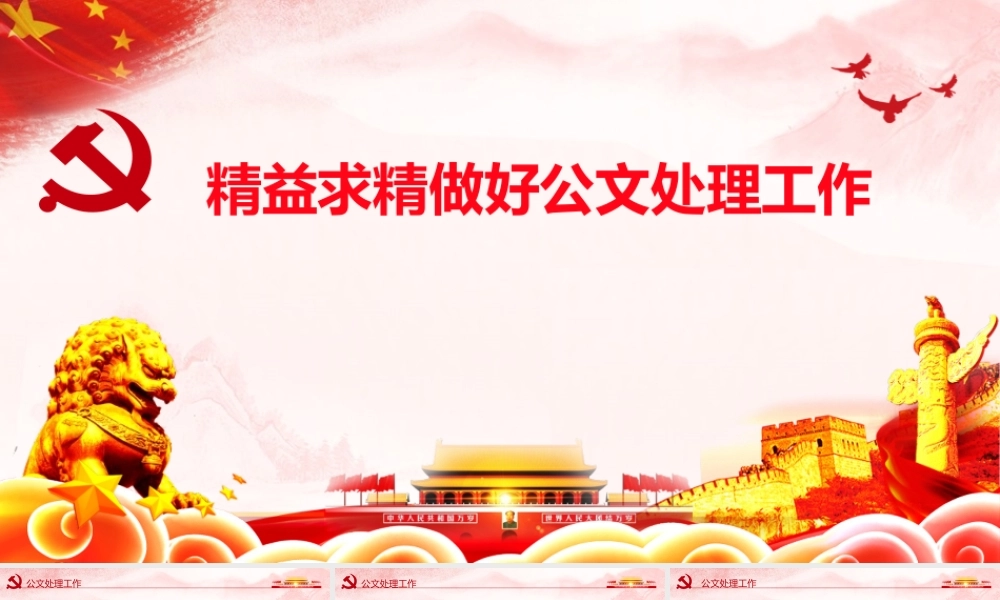 公文处理培训课件.pptx