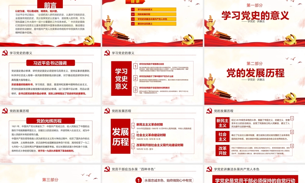 光辉的历史学党史讲廉洁2.pptx