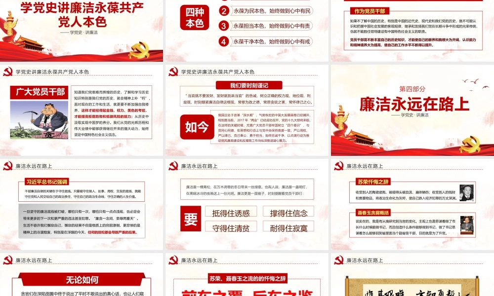 光辉的历史学党史讲廉洁2.pptx